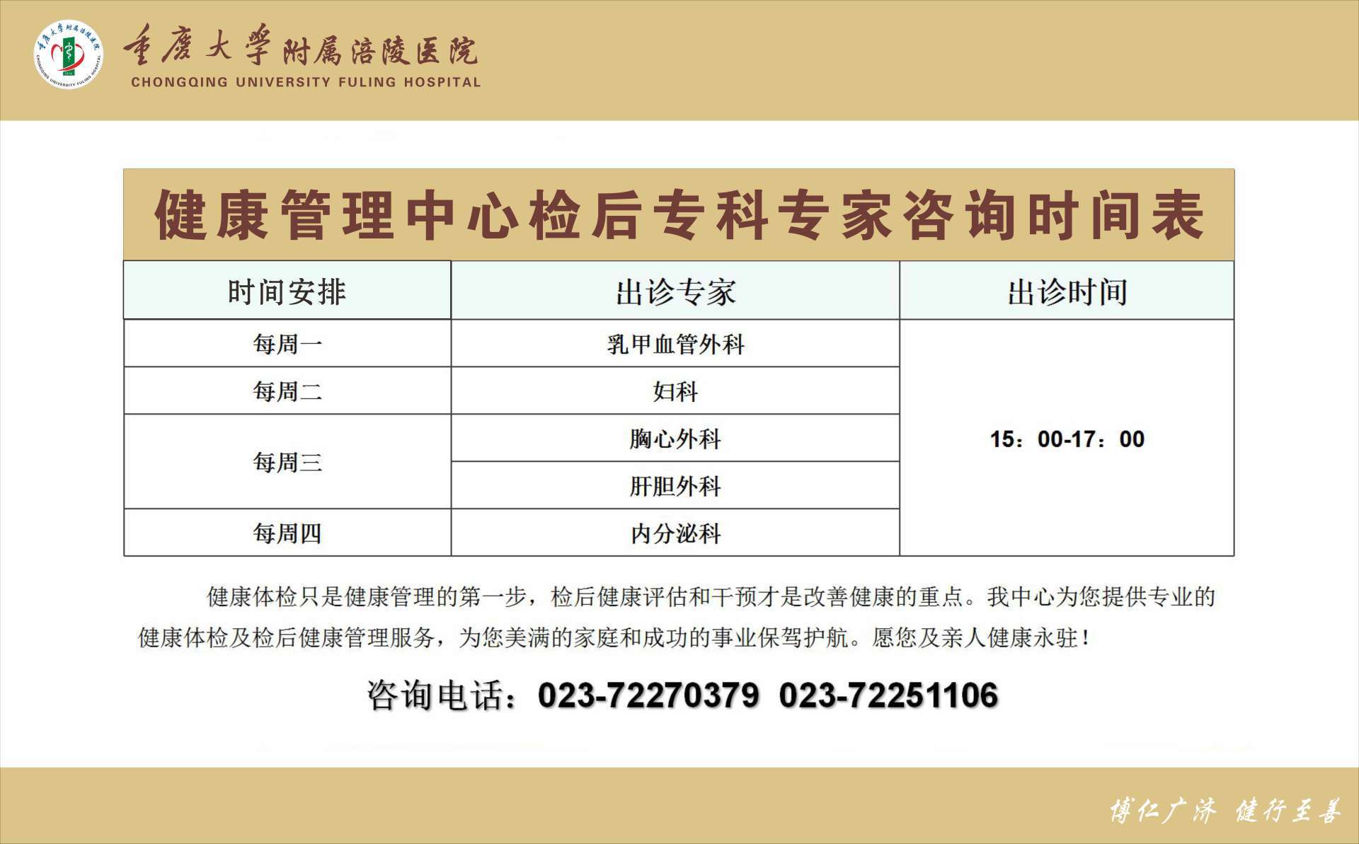 专科专家咨询时间表