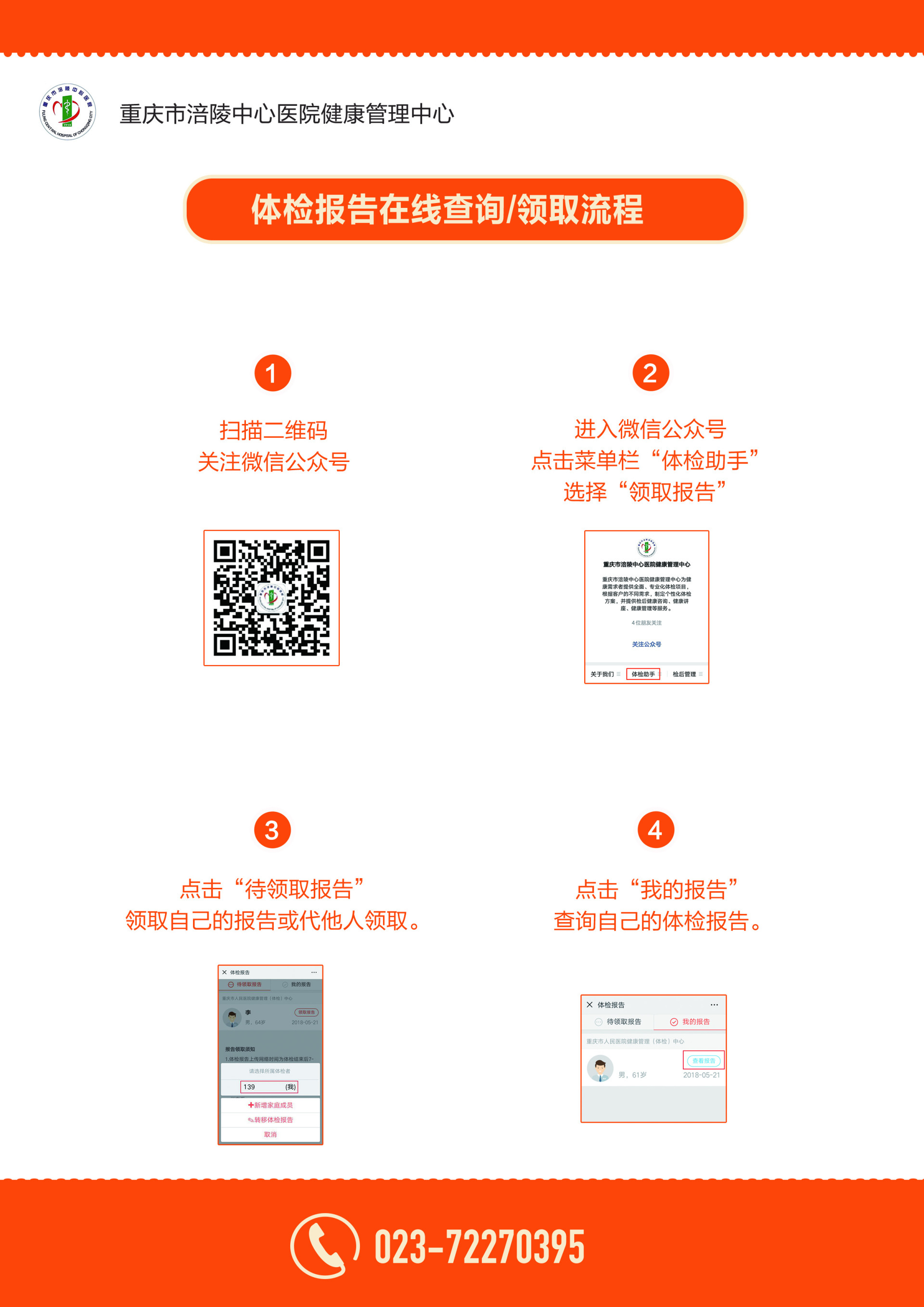 领取电子报告流程